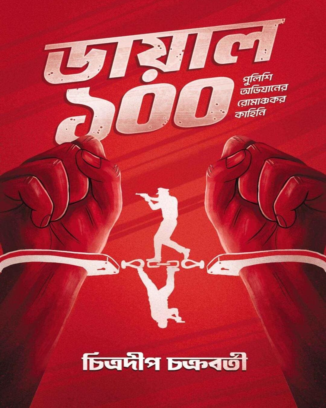 Dial 100 by Chitradeep Chakraborty [Hardcover] - versoz.com
