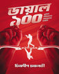 Dial 100 by Chitradeep Chakraborty [Hardcover] - versoz.com