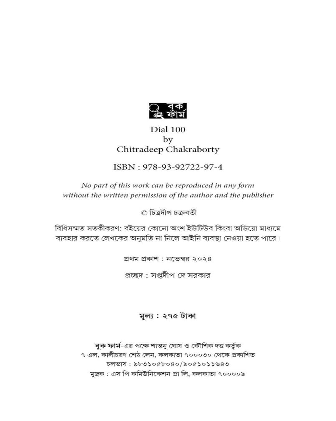 Dial 100 by Chitradeep Chakraborty [Hardcover] - versoz.com