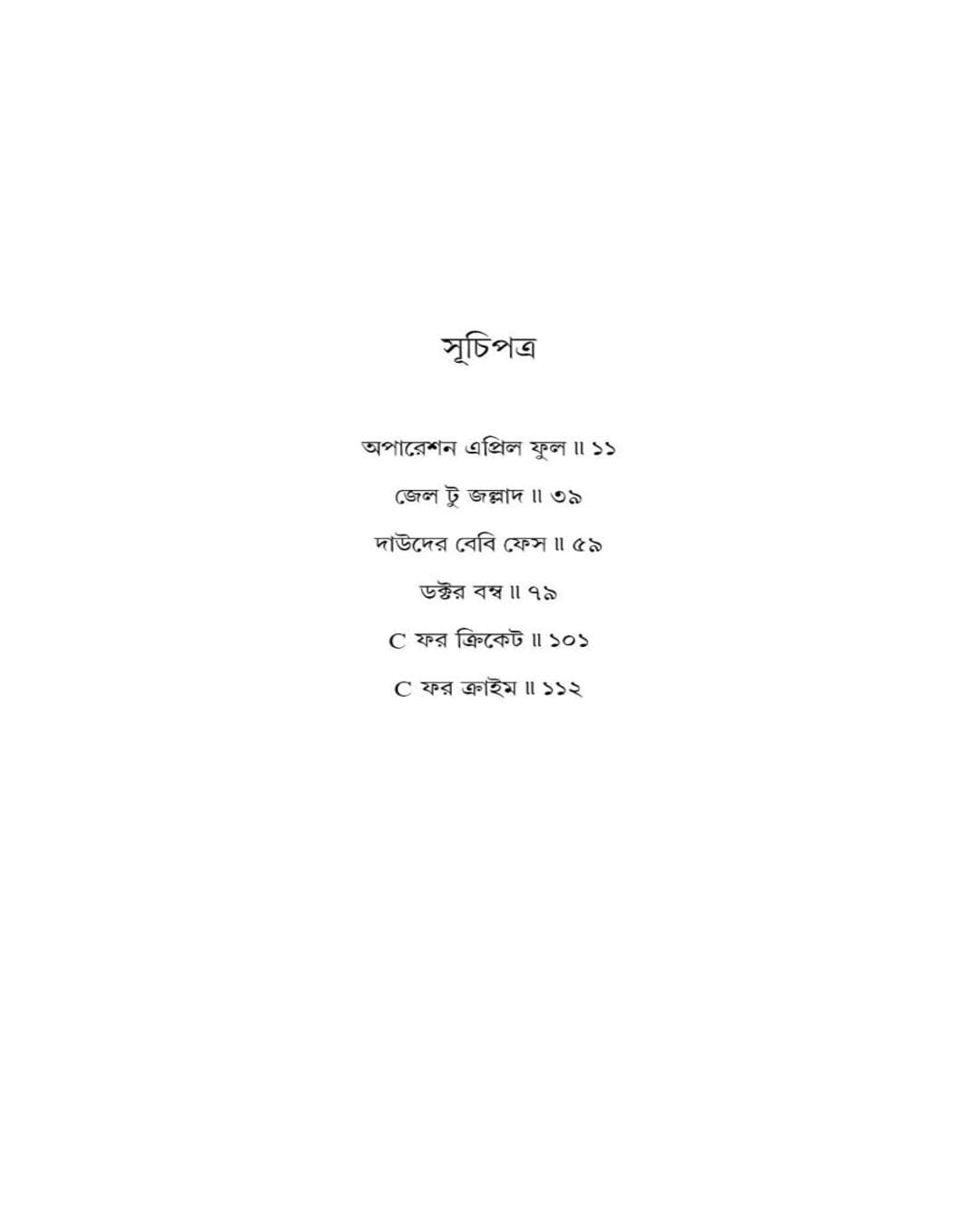 Dial 100 by Chitradeep Chakraborty [Hardcover] - versoz.com