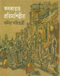 Kolkatar Pratima Shilpira by Anita Agnihotri [Hardcover] - versoz.com
