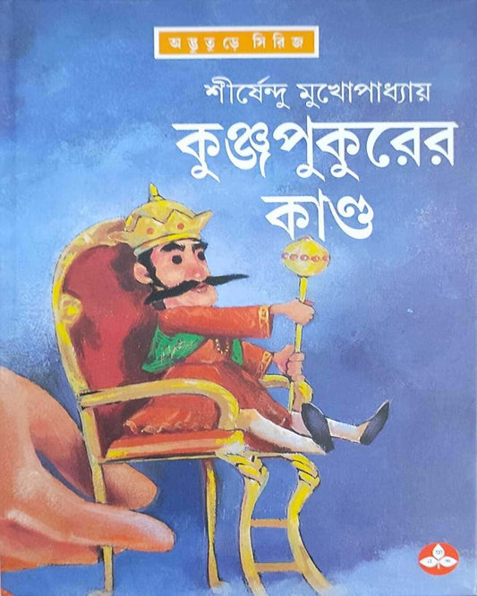 Kunjapukurer Kando by Shirshendu Mukhopadhyay [Hardcover] - versoz.com