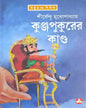 Kunjapukurer Kando by Shirshendu Mukhopadhyay [Hardcover] - versoz.com