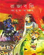 Rajabali by Abul Bashar [Hardcover]