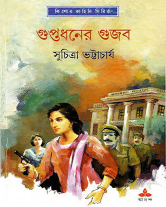 Guptadhaner Gujab by Suchitra Bhattacharya [Hardcover] - versoz.com