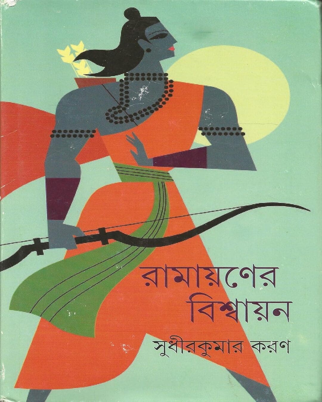 Ramayaner Bishwayan by Sudhir Kumar Karan [Hardcover] - versoz.com
