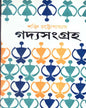 Gadya Samagra ( Vol 1) by Shakti Chattopadhyay [Hardcover] - versoz.com