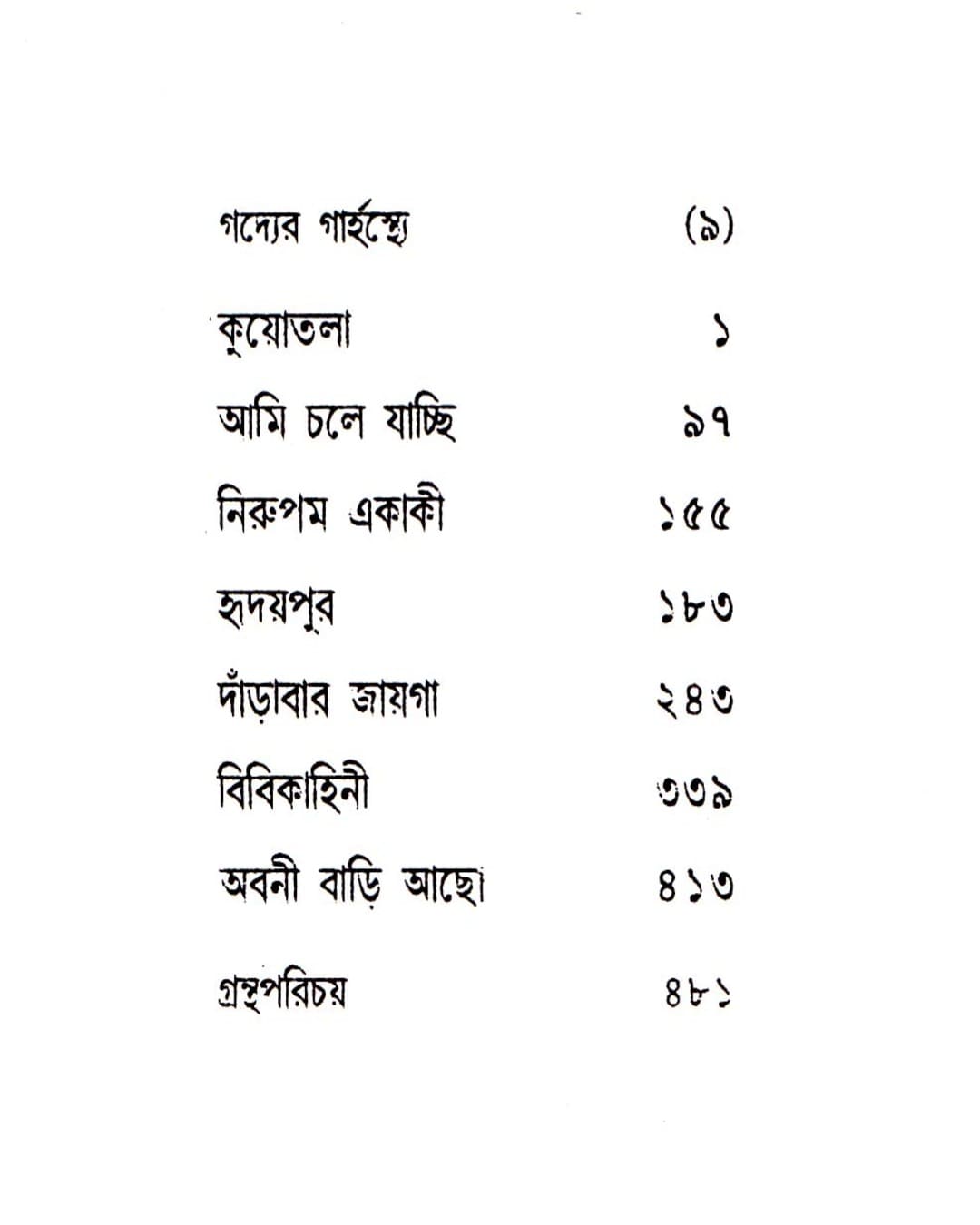 Gadya Samagra ( Vol 1) by Shakti Chattopadhyay [Hardcover] - versoz.com