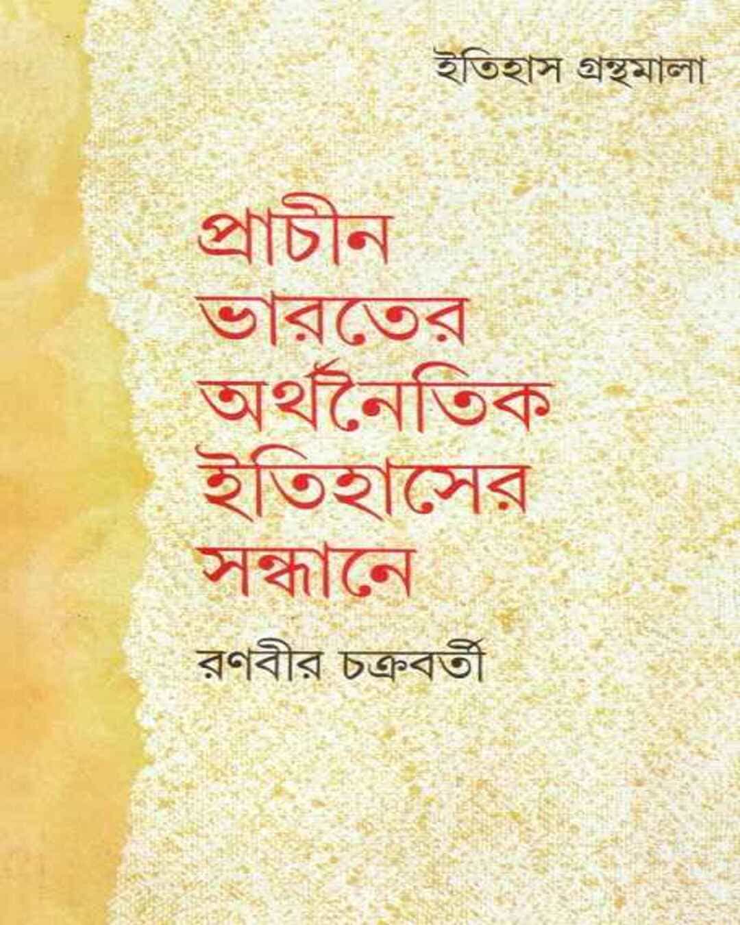 Prachin Bharat er Arthanoitik Itihas by Ranabir Chakrabarty [Hardcover] - versoz.com
