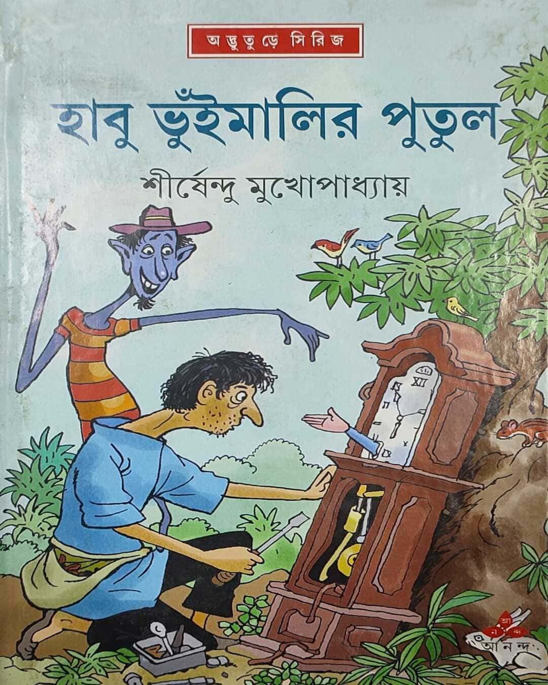 Habu Bhuimalir Putul by Shirshendu Mukhopadhyay [Hardcover] - versoz.com