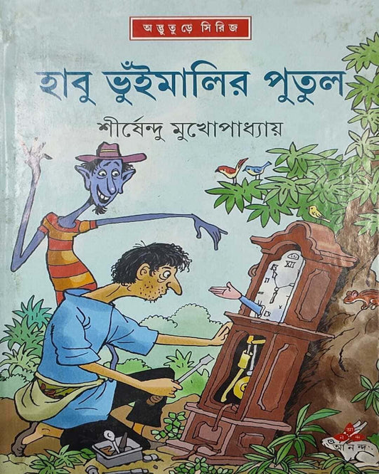 Habu Bhuimalir Putul by Shirshendu Mukhopadhyay [Hardcover] - versoz.com