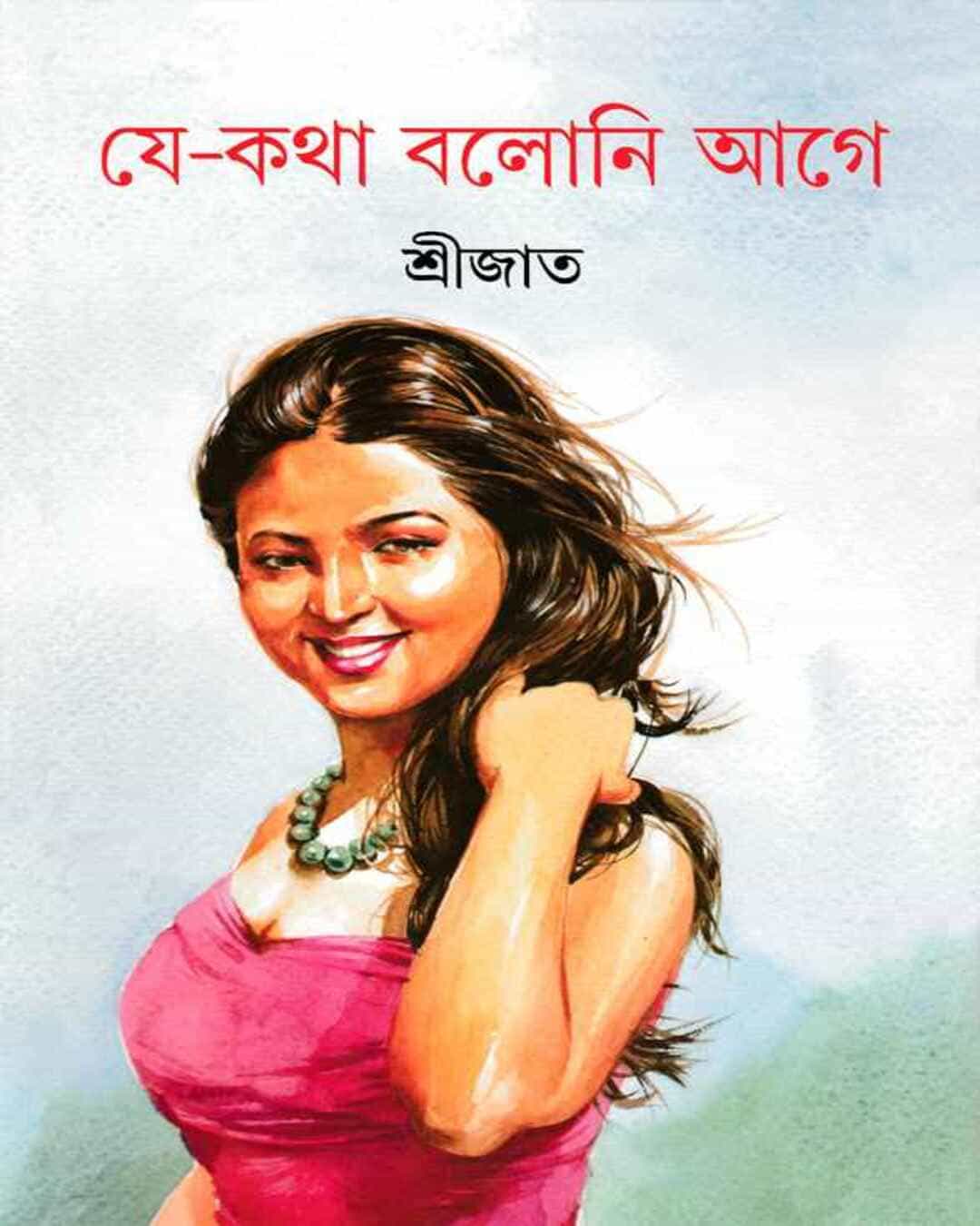 Je Katha Boloni Aage by Srijato [Hardcover]