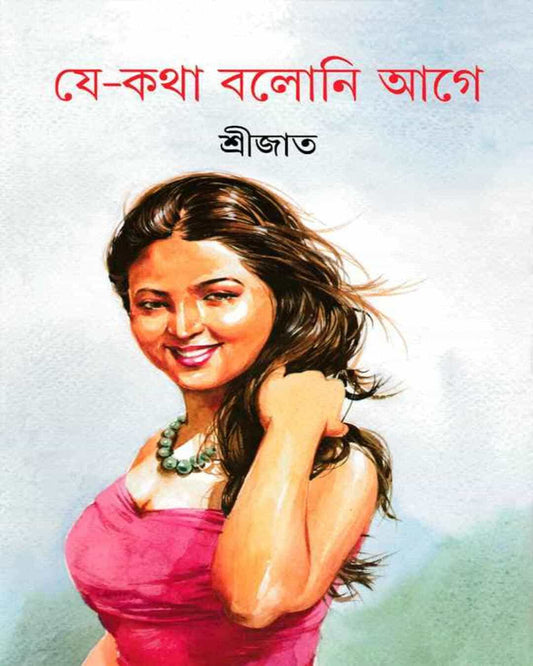 Je Katha Boloni Aage by Srijato [Hardcover] - versoz.com