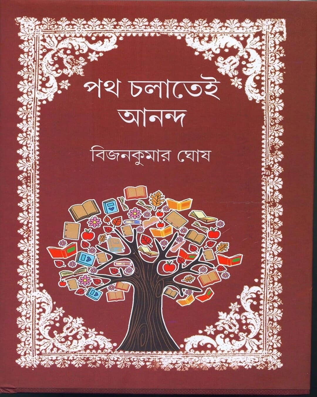 Poth Cholatei Anandya by Bijankumar Ghosh [Hardcover] - versoz.com