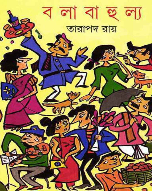 Bola Bahulya by Tarapada Ray [Hardcover] - versoz.com
