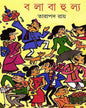 Bola Bahulya by Tarapada Ray [Hardcover] - versoz.com