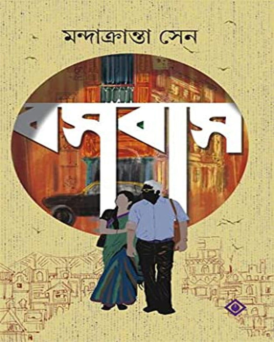 Bosobas by Mondrakranta Sen [Hardcover] - versoz.com