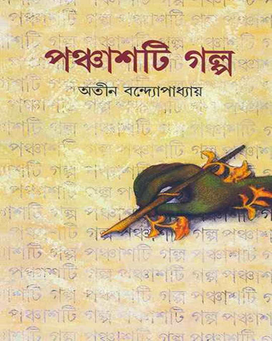 Panchashti Galpa by Atin Bandyopadhyay [Hardcover] - versoz.com