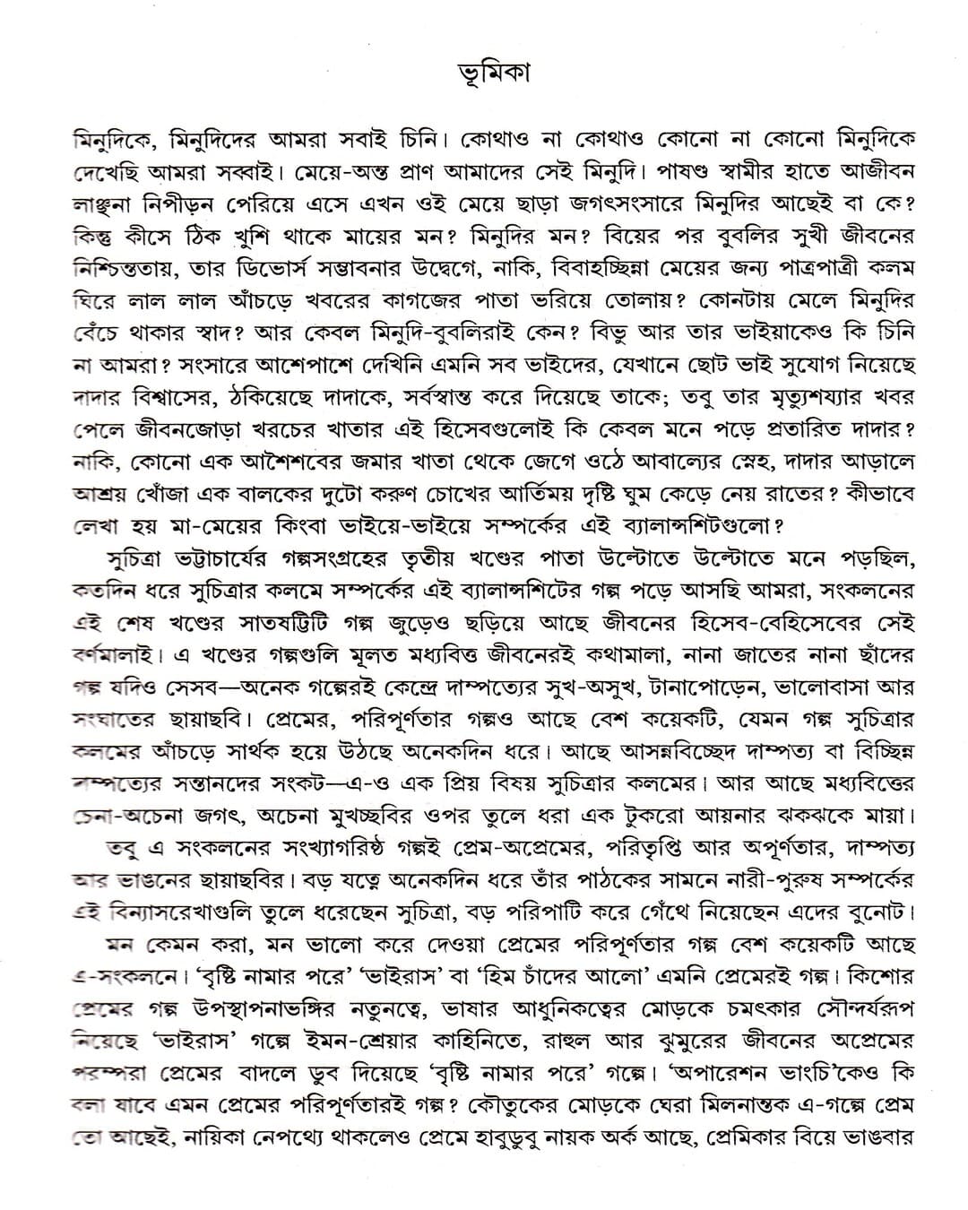 Galpasamagra 3 by Suchitra Bhattacharya [Paperback] - versoz.com
