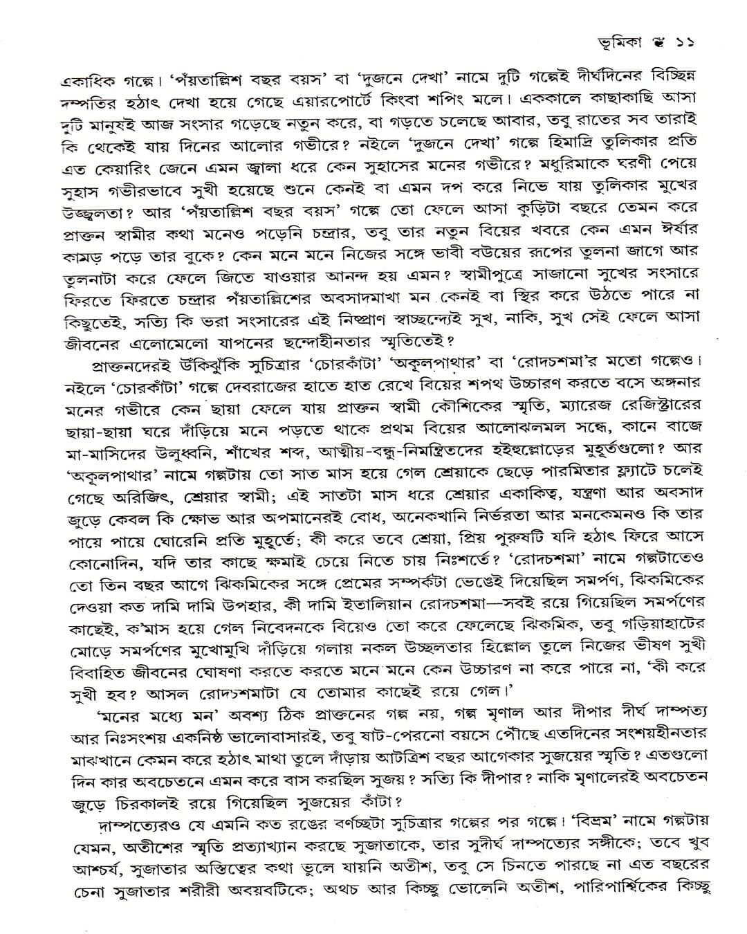 Galpasamagra 3 by Suchitra Bhattacharya [Paperback] - versoz.com