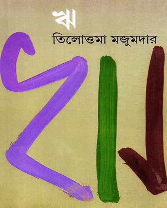 Ri by Tilottama Majumdar [Hardcover]