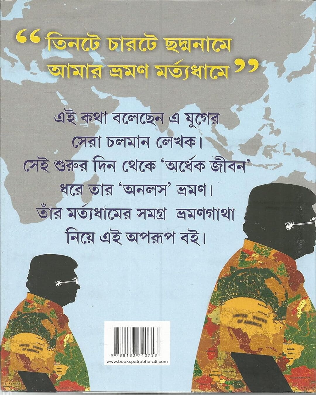 Payer Talay Sarshe Bhraman Samagra 2 by Sunil Gangopadhyay [Hardcover] - versoz.com