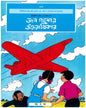 John Pumper Uttaradhikar by Hergé [Paperback] - versoz.com
