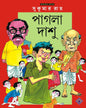 Pagla Dashu by Sukumar Ray [Hardcover] - versoz.com