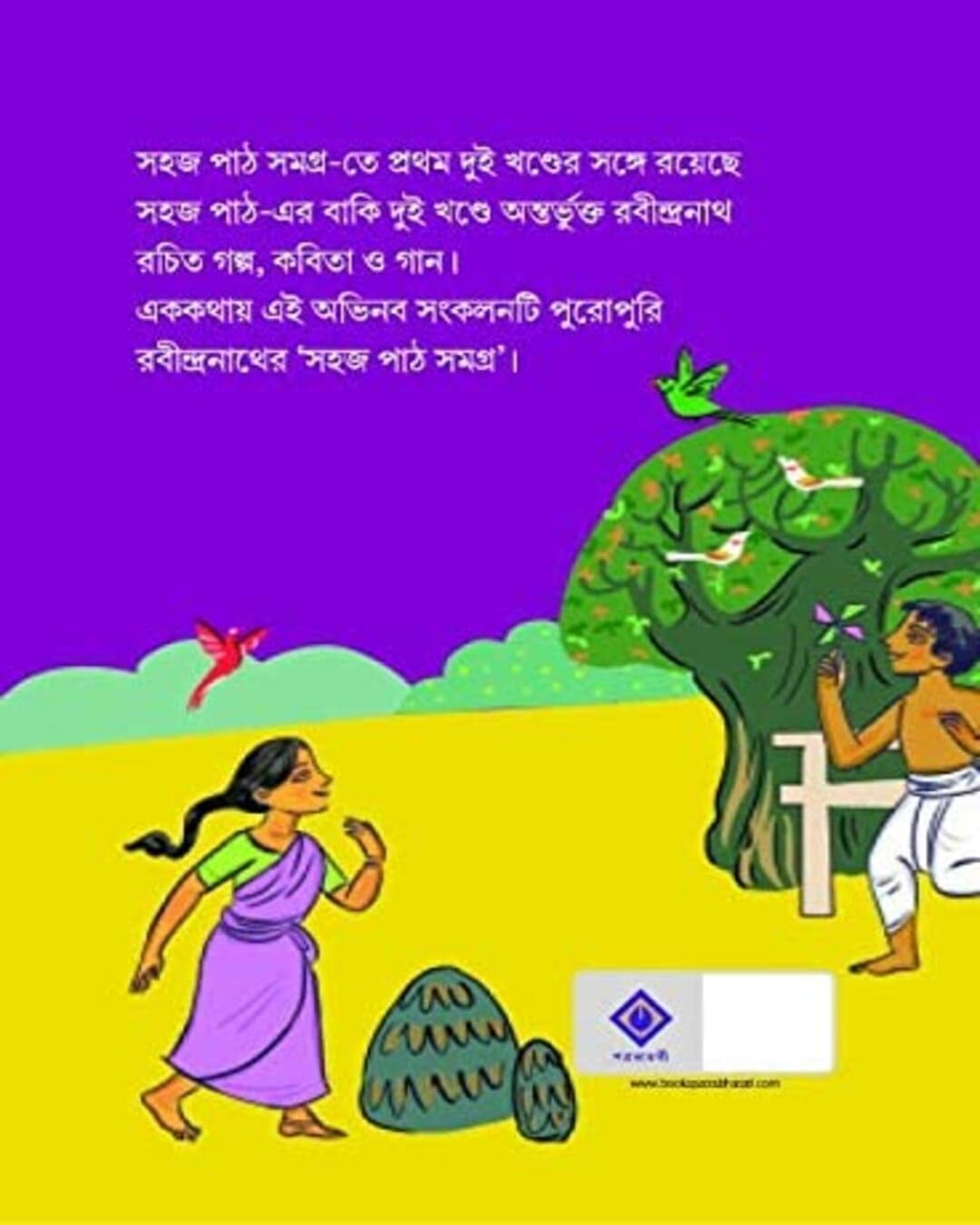 Sahaj Path Samagra 1,2 & 3 by Rabindranath Tagore [Hardcover] - versoz.com