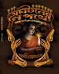 Aghataner Nepathye by Pallabi Sengupta [Hardcover] - versoz.com