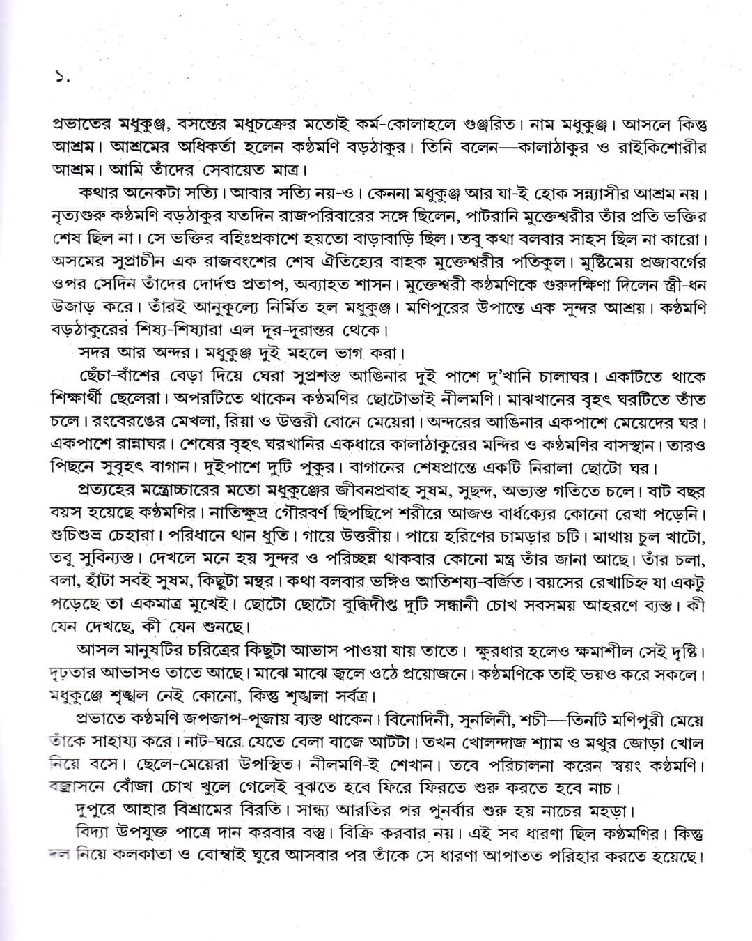 Mahasweta Devi Rachanasamagra (Vol 2) by Mahasweta Devi [Hardcover] - versoz.com