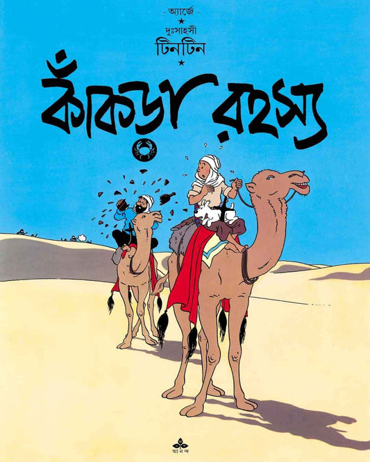 Kankra Rahasya by Hergé [Paperback] - versoz.com