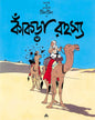 Kankra Rahasya by Hergé [Paperback] - versoz.com