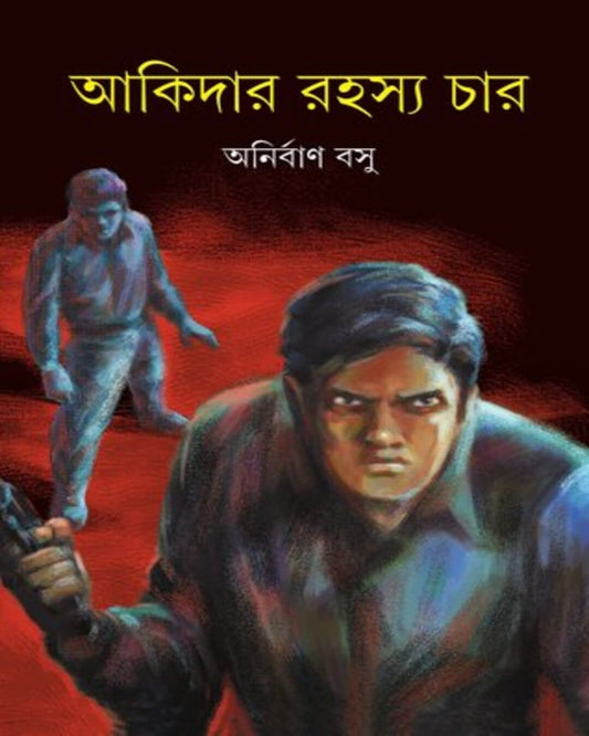 Akidar Rahasya Char by Anirban Basu [Hardcover] - versoz.com
