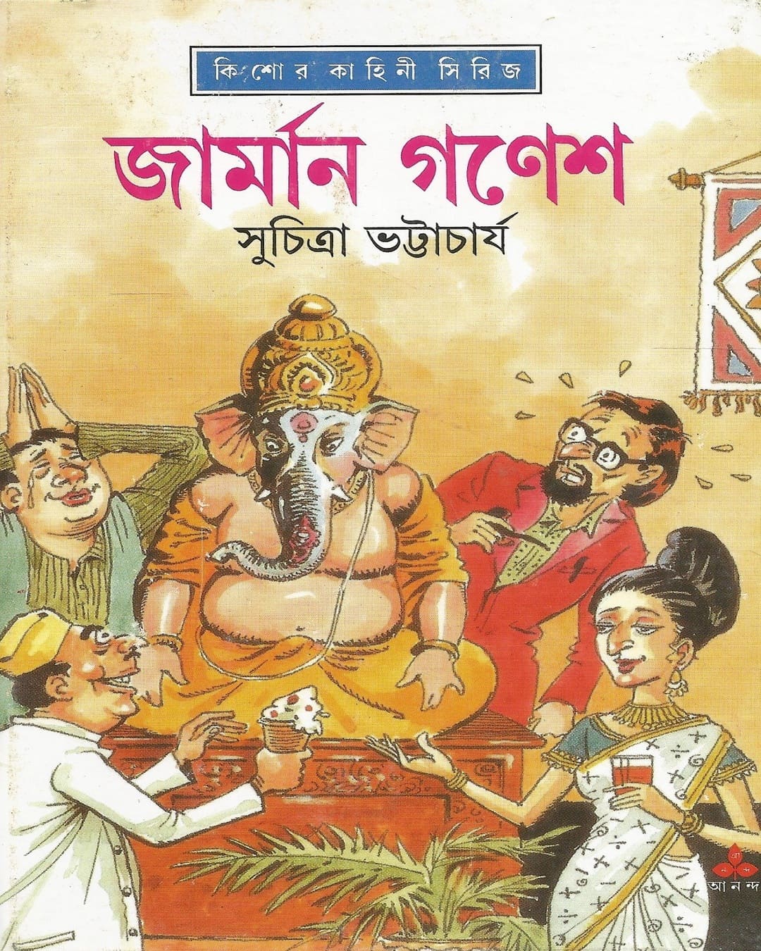 German Ganesh by Suchitra Bhattacharya [Hardcover] - versoz.com