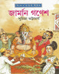 German Ganesh by Suchitra Bhattacharya [Hardcover] - versoz.com