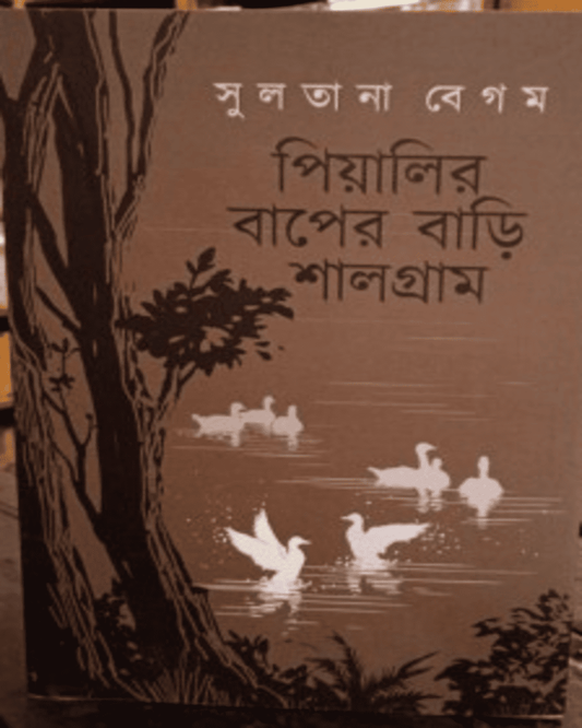 Piyalir Baper Bari Shalgram by Sultana Begam [Hardcover] - versoz.com