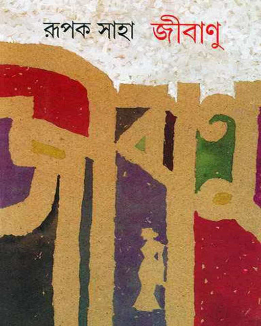 Jibanu by Rupak Saha [Hardcover] - versoz.com