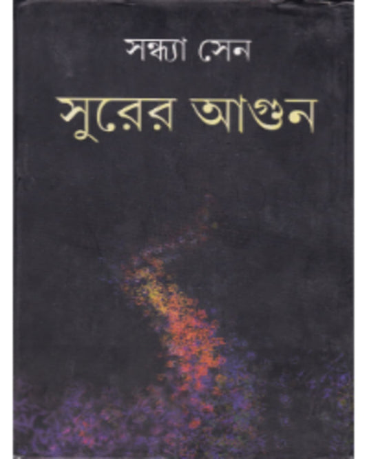 Surer Aagun by Sandhya Sen [Hardcover] - versoz.com
