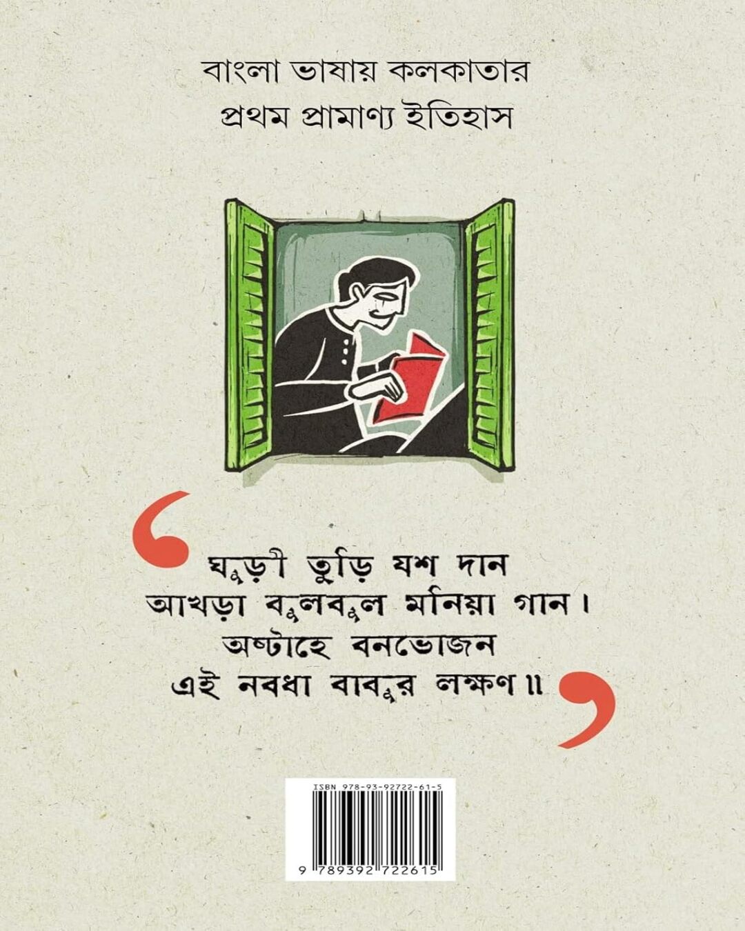 Kolikatar Itibritto (Prankrishno Dutta) by Koushik Majumder [Hardcover] - versoz.com