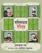 Kolikatar Itibritto (Prankrishno Dutta) by Koushik Majumder [Hardcover] - versoz.com