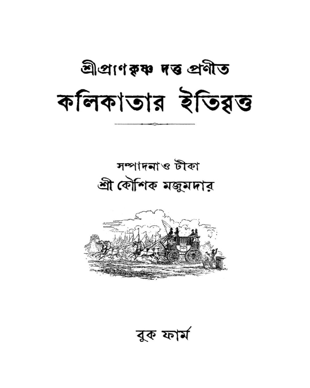 Kolikatar Itibritto (Prankrishno Dutta) by Koushik Majumder [Hardcover] - versoz.com