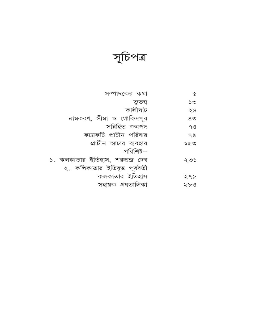 Kolikatar Itibritto (Prankrishno Dutta) by Koushik Majumder [Hardcover] - versoz.com