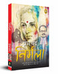 Nirmala (Hindi) by Munshi Premchand [Paperback] - versoz.com