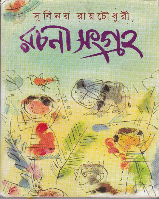 Rachana Sangraha by Subinay Roychowdhury [Hardcover] - versoz.com