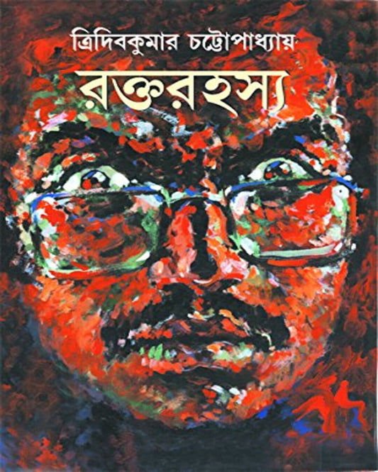 Rakta Rahasya by Tridib Kumar Chattopadhyay [Hardcover]