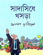 Sadasidhe Khasra by Father Detienne [Hardcover] - versoz.com