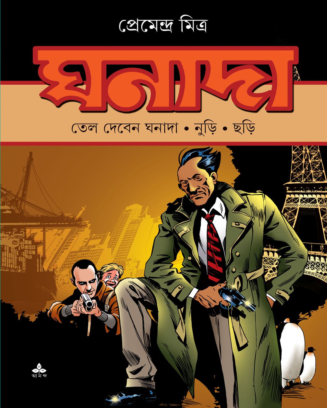 Tel Deben Ghanada - Nuri - Chari by Premendra Mitra [Papaerback] - versoz.com