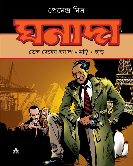 Tel Deben Ghanada - Nuri - Chari by Premendra Mitra [Papaerback] - versoz.com