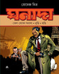 Tel Deben Ghanada - Nuri - Chari by Premendra Mitra [Papaerback] - versoz.com